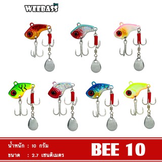 WEEBASS เหยื่อกระดี่ - รุ่น BEE 10g. SINKING