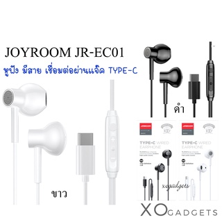 JOYROOM JR-EC01 Type-C Wired Earphone Sport Fashion Headsets Bass Headphone In-ear Earbuds หูฟัง หูฟังแจ๊ค TYPE-C มีสาย