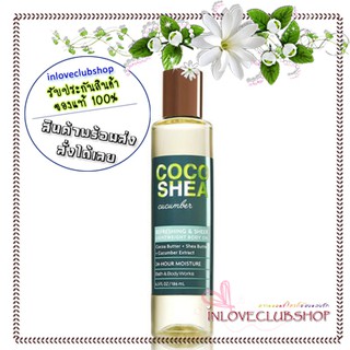 Bath &amp; Body Works  Lightweight Body Oil 186 ml.  CocoShea Cucumber