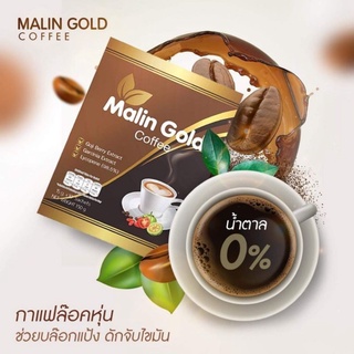 Malin Gold กาแฟดีท็อกซ์ ล็อคหุ่น