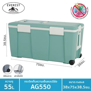 EVEREST กระติกน้ำแข็ง ถังแช่อเนกประสงค์พร้อมล้อลาก ขนาด 55 ลิตร รุุ่น AG550