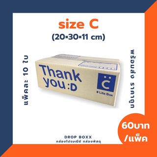 กล่องไปรษณีย์ Thank you (เบอร์ C)  แพ็คละ 10 ใบ