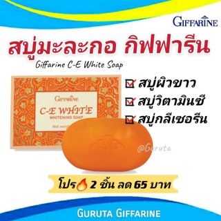 สบู่มะละกอ สบู่ผิวขาว สบู่กลีเซอรีน ส่งฟรี สบู่วิตซี Soap สบู่ สบู่ล้างหน้า สบู่วิตามินซี สบู่กิฟฟารีน สบู่มะละกอหน้าใส