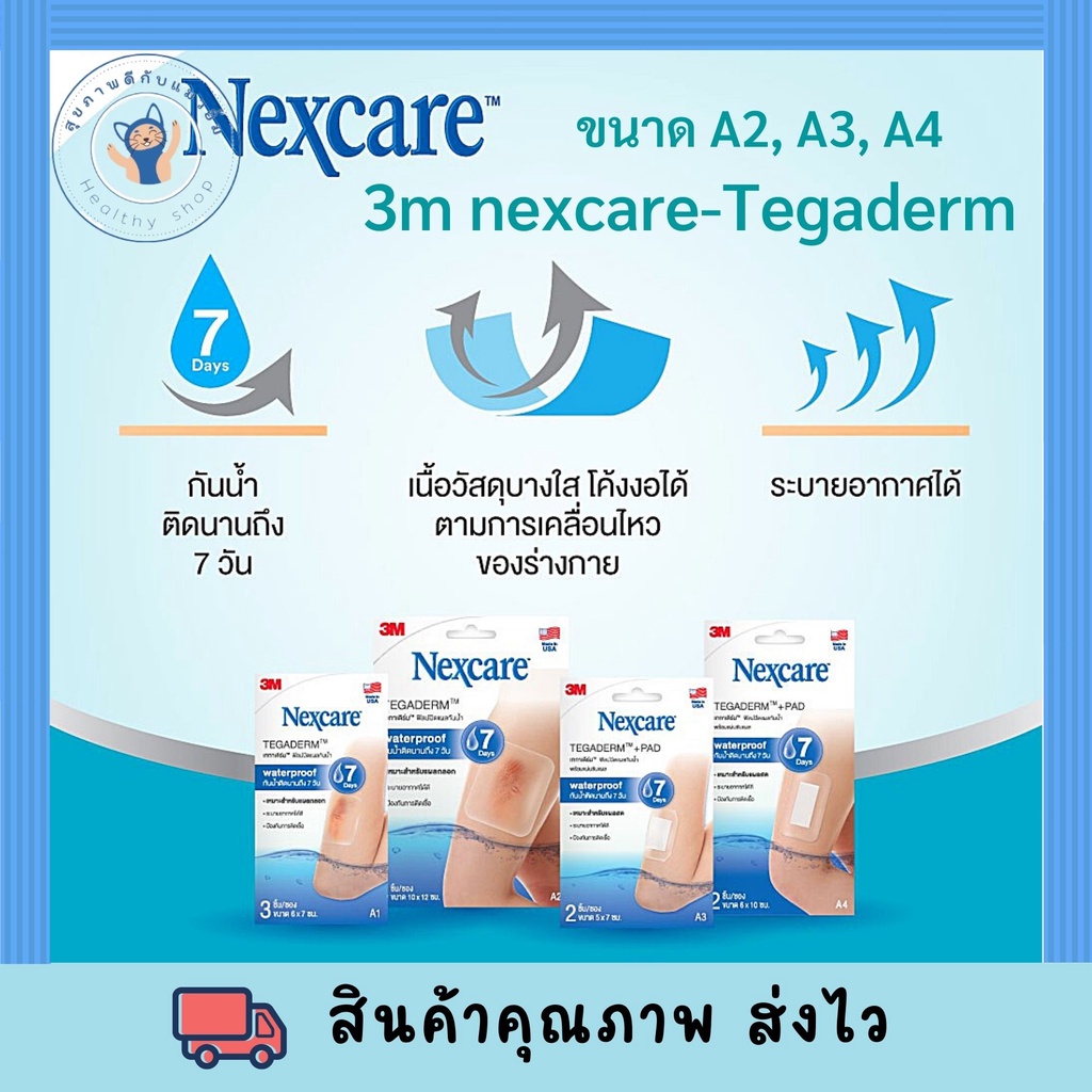 3M Nexcare Tegaderm เทกาเดิร์ม แผ่นเทปใสปิดแผล A2 A3 A6 พร้อมส่ง