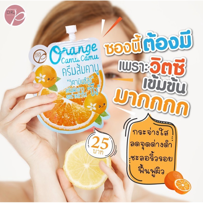 ครีมส้ม คามู คามู 8g ด๊อกเตอร์พี Dr.P (1 แพค)