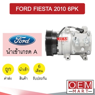 คอมแอร์ นำเข้า ฟอร์ด เฟียสต้า 2010 6PK คอมเพรสเซอร์ คอม แอร์รถยนต์ FIESTA 170 162