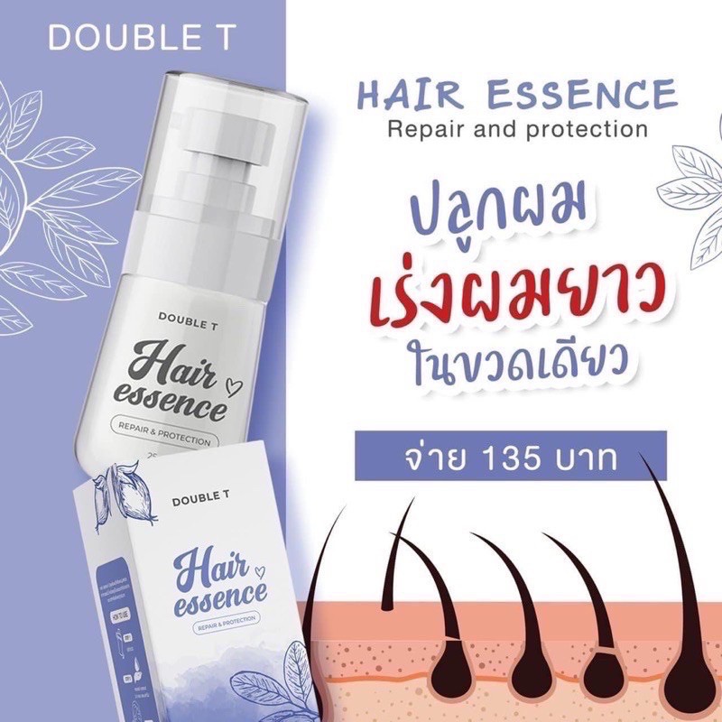 DOUBLE T HAIR ESSENCE แฮร์เอสเซ้นส์ เซรั่มบำรุงผมเร่งผมยาว เอสเซ็นส์ผม