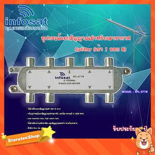 infosat Splitter อุปกรณ์แยกสัญญาณ (เข้า 1 ออก 8 ) รุ่น SPL-3778