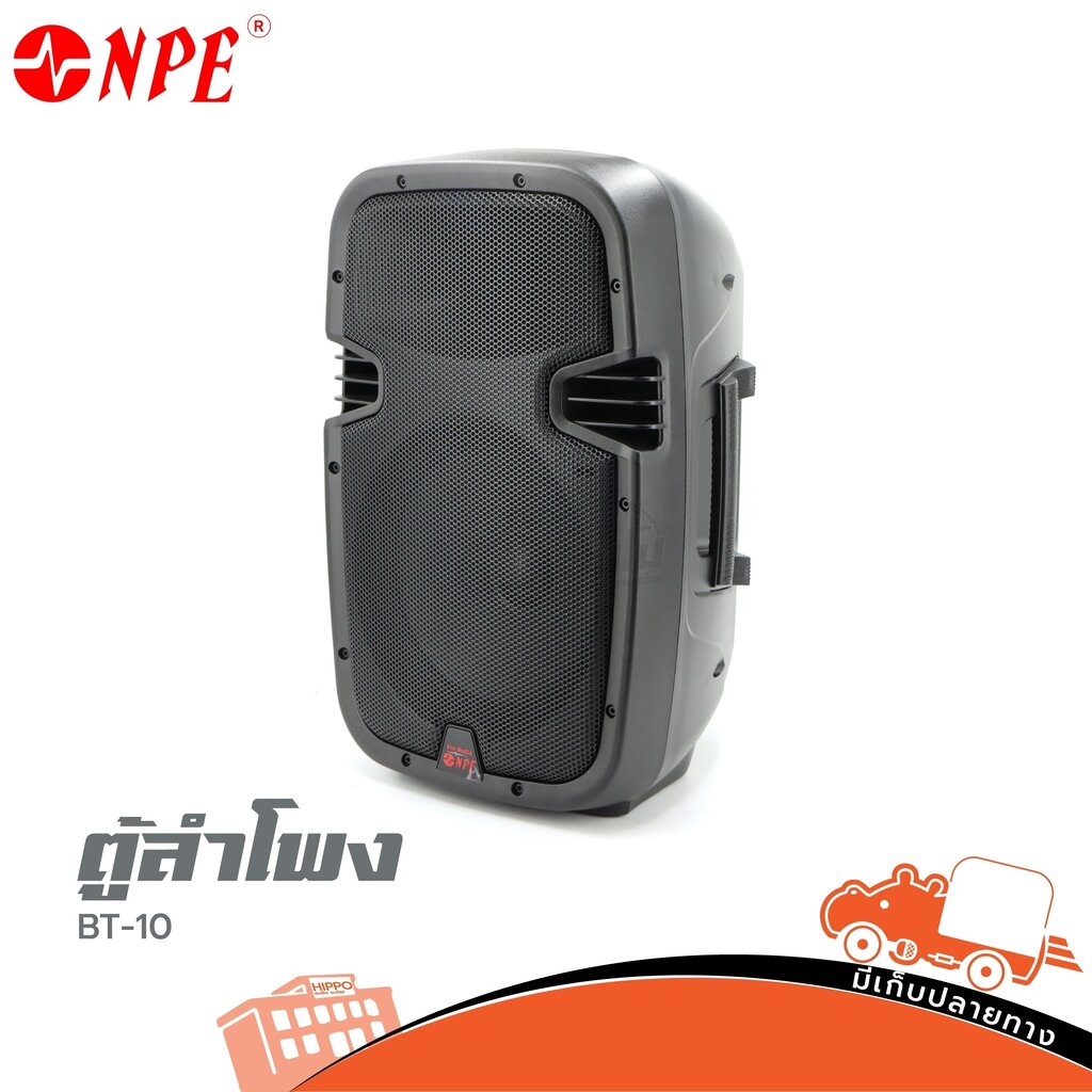 NPE BT 10 ตู้ลำโพง 2 ทาง 10 นิ้ว 1 ตัว/1คำสั่งซื้อ ใบกำกับทักเเชท ตู้ลำโพง ลำโพง PA Speaker BT10 BT-10 Hippo Audio