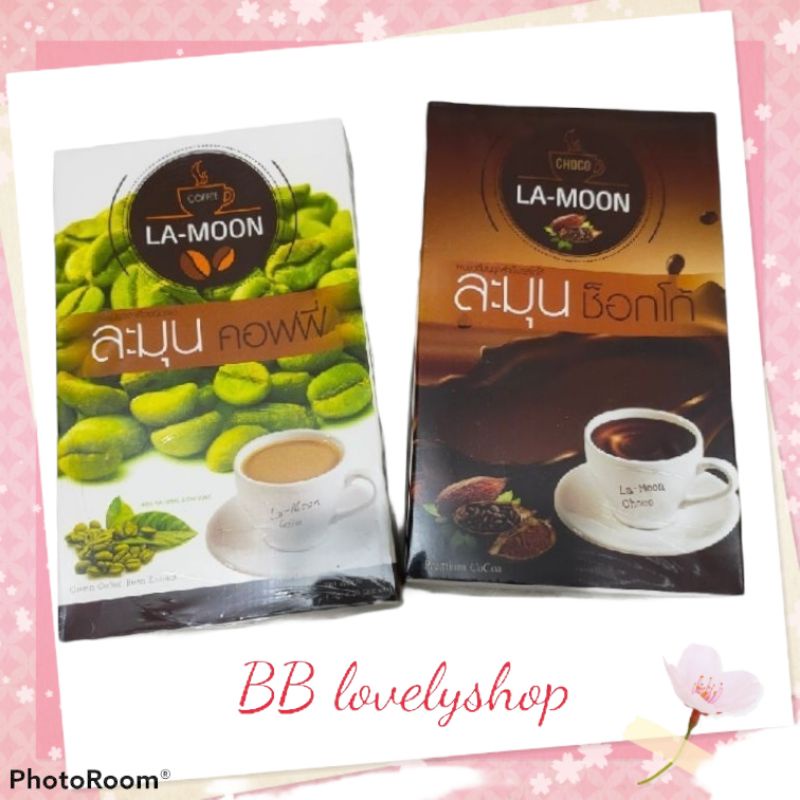(เซ็ตคู่อย่างละ 1 กล่อง) LA-MOON coffee กาแฟละมุน + ละมุนช็อกโก้ Lamoon choco บรรจุกล่องละ 10 ซอง ของแท้