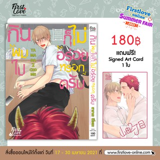 [พร้อมส่ง] กินผมไปก็ไม่อร่อยหรอกครับ /การ์ตูนวาย uncut แปลไทย /สินค้ามือ1