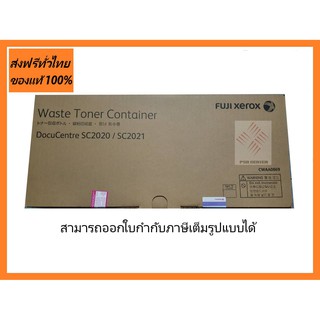 fuji xerox  waste toner  cwaa0869 ใช้กับรุ่น sc2020/sc2021 สิ้นค้ามีโปรโมชั่นติดต่อสอบถามได้