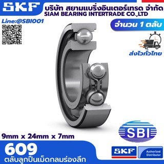 SKF 609,609-2RSH,609-2Z ตลับลูกปืนเม็ดกลม ร่องลึก แถวเดี่ยว ซีรี่ย์ 609