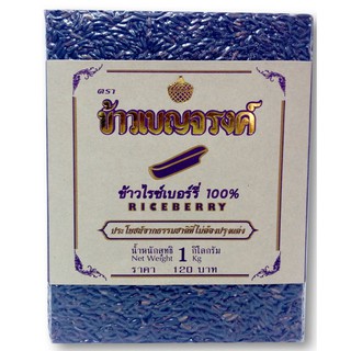 เบญจรงค์ ข้าวไรซ์เบอร์รี่ 100% 1 กก.