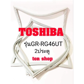 ขอบยางตู้เย็น Toshiba 2ประตู รุ่นGR-RG46UT