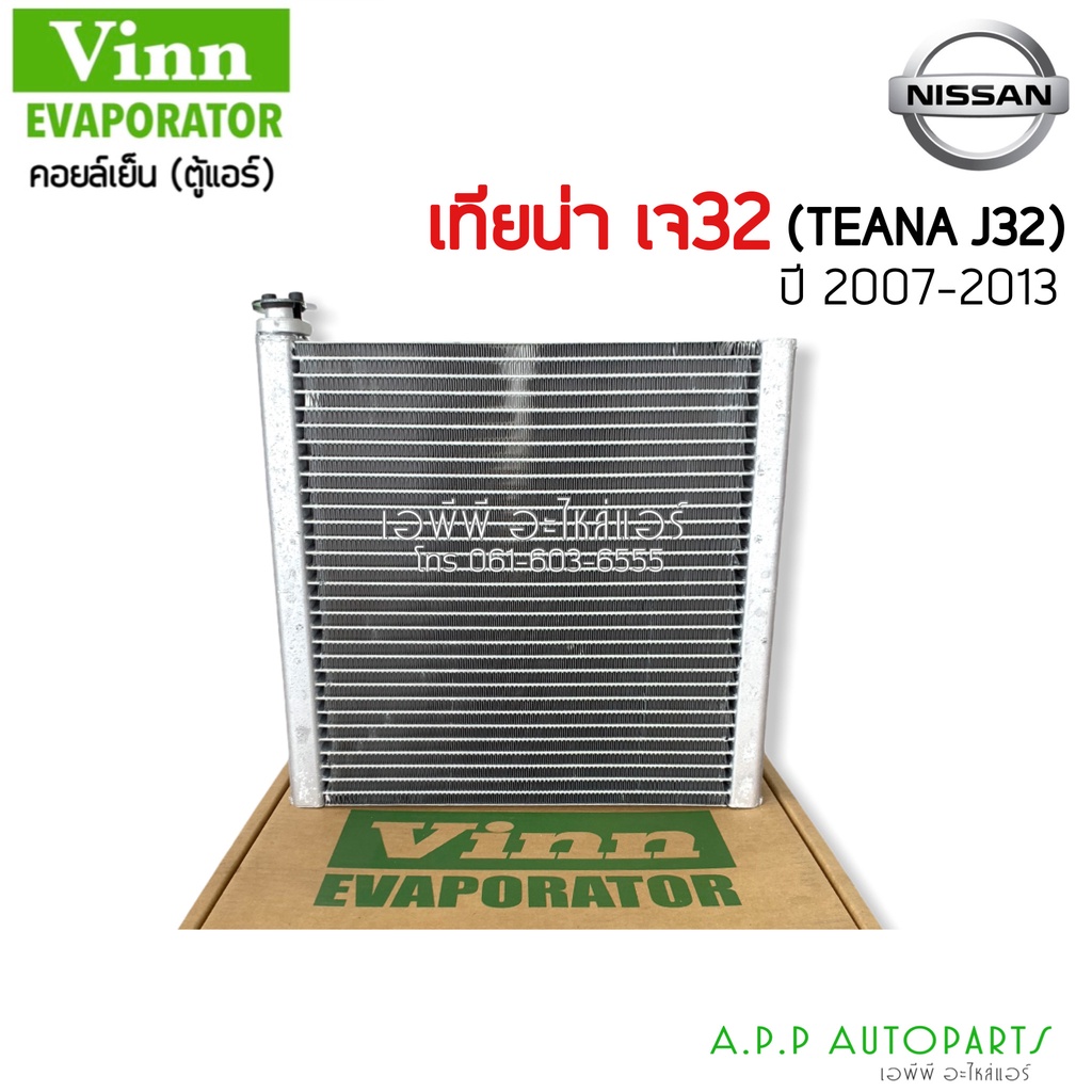 ตู้แอร์ นิสสัน เทียน่า'09 J32 โปรตอน เอ็กซ์โซร่า (Vinn) คอยล์เย็น คอล์ย คอย แอร์ Evaporator Nissan T