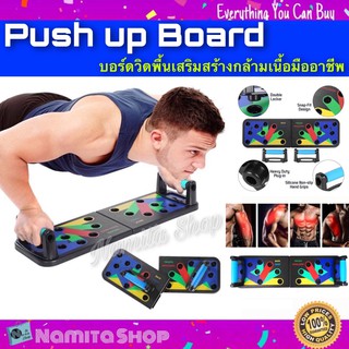 Namita Push up Board อุปกรณ์ออกกำลังกาย บอร์ดวิดพื้น บริหารกล้ามเนื้อ ออกกำลังกาย สร้างกล้ามเนื้อมืออาชีพ