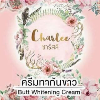 ชาร์สลีครีมทาก้นขาว