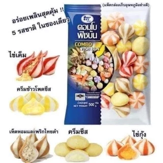 ลูกชิ้นลาวาคอมโบ 5ใส้500g.💛💙 ⚡️ส่งด่วน🔥ค่าส่งเหมา✅คละได้ทั้งร้าน❗️โฟมฟรี💦ทุกจังหวัด 🚚💨ส่งขนส่งแช่เย็น❄️