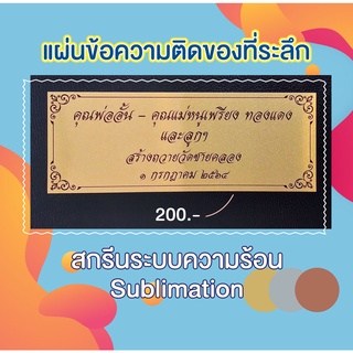 เพลทข้อความติดของที่ระลึก 02