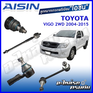 AISIN ลูกหมาก  TOYOTA / VIGO 4WD/2WD PRERUNNER ปี 2004-2015 / FORTUNER ปี 2005-2015