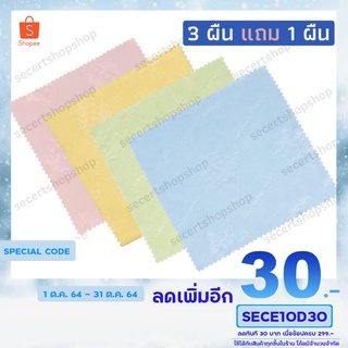 (ออกใบกำกับภาษีได้) [3แถม1] ผ้าเช็ดแว่นตา มี 4 สี 12.5x12.5cm. ผ้าเช็ดแว่น ผ้าเช็ดเลนส์ ผ้าโค้ด พร้อมส่ง