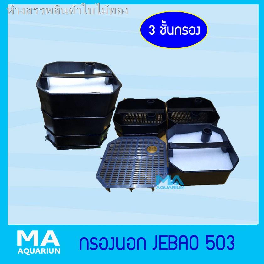 สวน50%❦กรองนอกสำหรับตู้ปลา JEBAO 503 External Filter 750L/Hr 15w