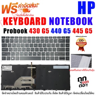 Keyboard for HP คีย์บอร์ด เอชพี HP Probook 430 G5 440 G5 445 G5 with Backlit