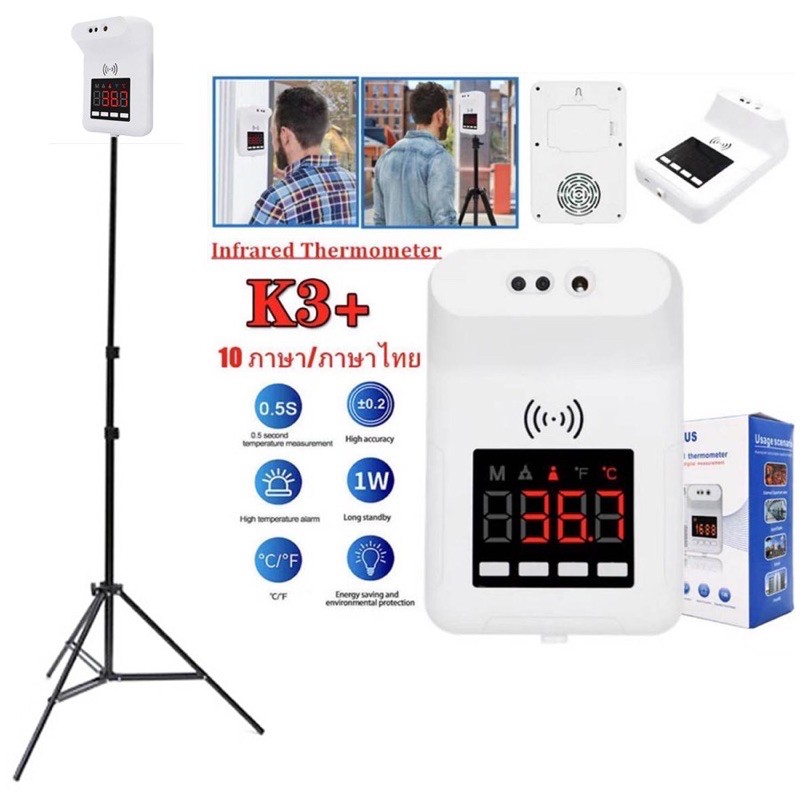 ✅ K3 Plus เครื่องวัดอุณหภูมิ เครื่องวัดไข้  การตรวจจับอัตโนมัติ เทอร์โมมิเตอร์  วัดไข้ ฉบับภาษาไทย