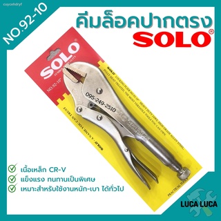 คีมล็อค ปากตรง SOLO รุ่น No.92-10 นิ้ว