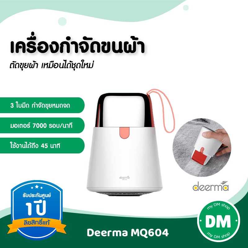 ⭐พร้อมส่ง⭐ Xiaomi Deerma MQ604 เครื่องกำจัดขนผ้า กำจัดขุยเสื้อผ้า ขนาดพกพา Lint Remover Hair Ball