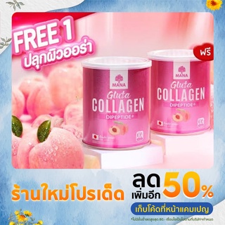 ส่งฟรี!! 🍑MANA GLUTA COLLAGEN 1 แถม 1"ฟื้นฟูผิว" ให้ขาวใส กระชับรูขุมขน ลดริ้วรอย GLUTA COLLAGEN ที่อยากให้คุณลอง