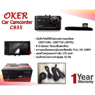 กล้องติดหน้ารถ OKER C935