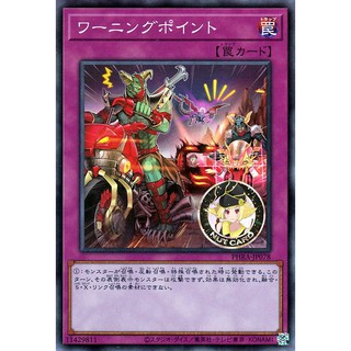 [Yugioh] PHRA-JP078 "Warning Point" ระดับ Super Rare