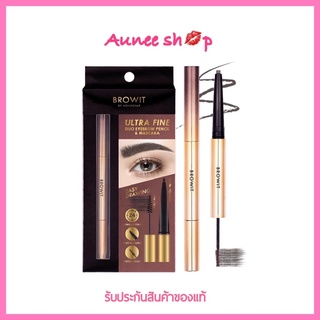 Browit อัลตร้าไฟน์ดูโอ้อายบราวเพนซิลแอนด์มาสคาร่า 0.16g+1.26g วาดคิ้วสวย ล็อกคิ้วฟู บราวอิทบายน้องฉัตร