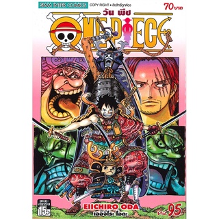 นายอินทร์ หนังสือ ONE PIECE วันพีซ Vol.95 การผจญภัยของโอเด้ง