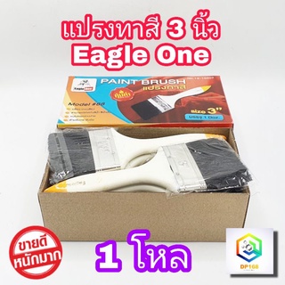 แปรงทาสี 3 นิ้ว Eagle one 1 โหล แปรงขนสังเคราะห์ อย่างดี ด้ามPVC ใช้ทาสีน้ำ ทาสีน้ำมัน