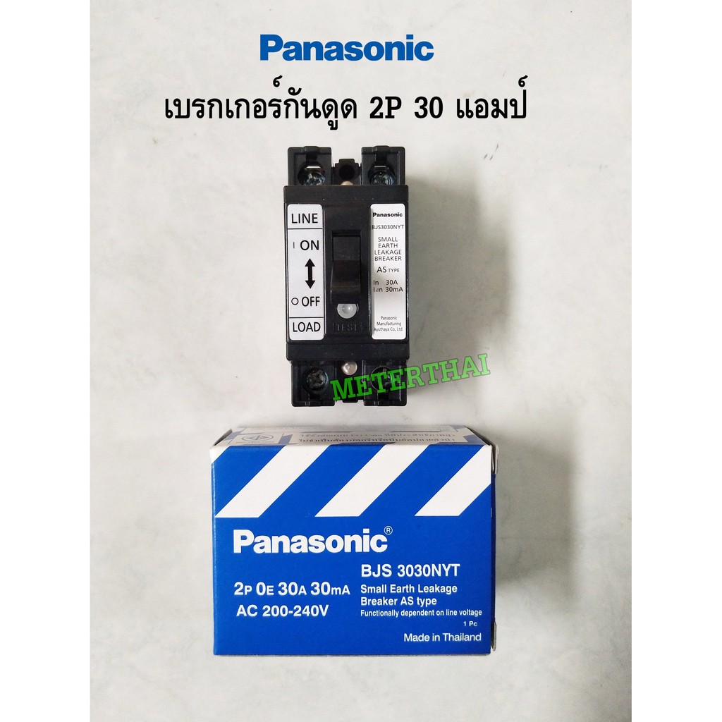 Panasonic เบรกเกอร์กันดูด 2P 30A BJS3030NYT พานาโซนิค