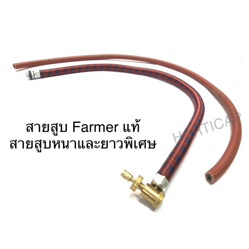 สายสูบลม fermer แท้ BETO BEE และสายสูบไต้หวันยาวและใหญ่พิเศษ