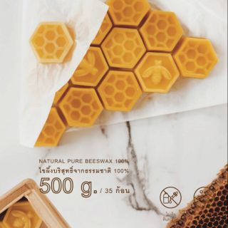 ไข​ผึ้ง​ป่าแท้​ 100​% 500 g. (35​ ก้อน)​ Beeswax