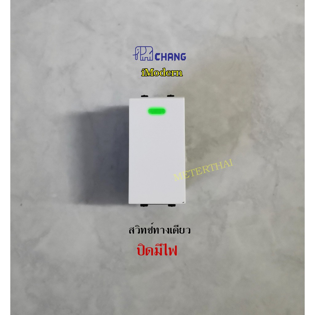 Chang iModern S-611L สวิทซ์ทางเดียวมีไฟสถานะ LED สีขาว