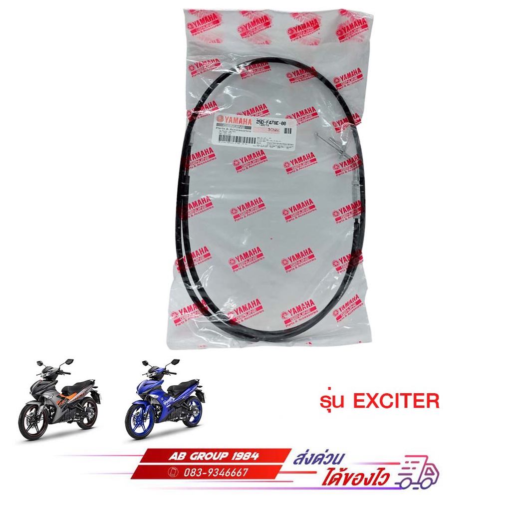 สายปลดล็อคเบาะ EXCITER แท้ศูนย์