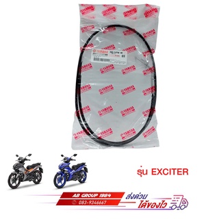 สายปลดล็อคเบาะ EXCITER แท้ศูนย์