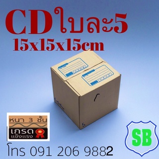 กล่องไปรษณีย์ Cd =มัด20ใบ(เเข็งแรง)