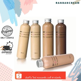 (ผิวหน้า/ผิวกาย)Mti Sign Collection Body Foundation / เอ็มทีไอ ไซน์ คอลเลคชั่น บอดี้ ฟาวน์เดชั่น