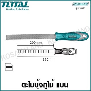 Total ตะไบบุ้ง ถูไม้ ขนาด 8 นิ้ว THT91586 (ตะไบแบน) / THT91686 (ตะไบท้องปลิง) / THT91786 (ตะไบกลม) / THT918326 (ชุดตะไบ)