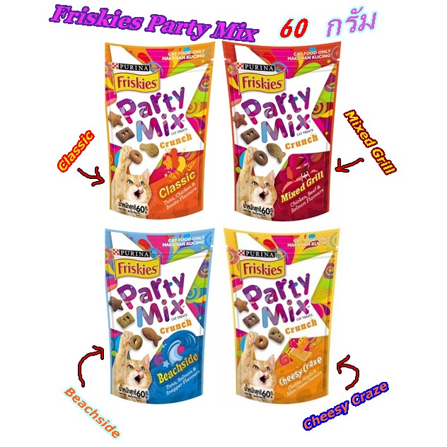 Frieskies party mix 60g คละรส