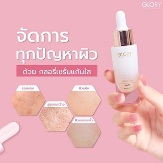 glory กลอรี่เซรั่มแก้มใส Advanced Glow Skin Booster Serum Pauseile