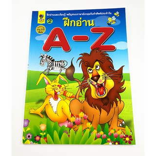 GG 045_ฝึกอ่าน A-Z (พิมพ์ครั้งที่ 2)