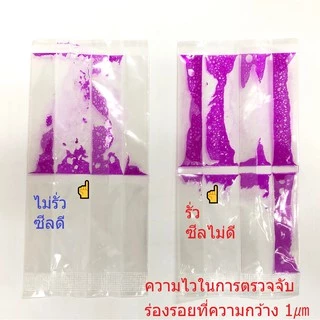JIP310 น้ำยา ตรวจสอบ ซีล ถุงซีน ซองซีล ซีลถุงขนม เครื่องซีล ซีลพลาสติก ซีลปากถุง Food grade Heat Seal Check / Ichinen